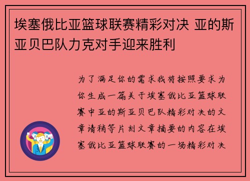 埃塞俄比亚篮球联赛精彩对决 亚的斯亚贝巴队力克对手迎来胜利