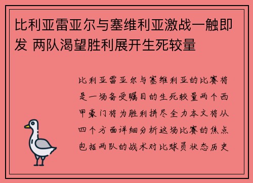 比利亚雷亚尔与塞维利亚激战一触即发 两队渴望胜利展开生死较量 比利亚雷亚尔与塞维利亚激战一触即发 两队渴望胜利展开生死较量