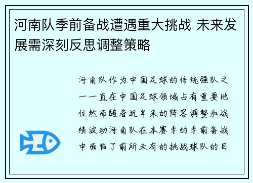 河南队季前备战遭遇重大挑战 未来发展需深刻反思调整策略 河南队季前备战遭遇重大挑战 未来发展需深刻反思调整策略