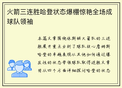 火箭三连胜哈登状态爆棚惊艳全场成球队领袖 火箭三连胜哈登状态爆棚惊艳全场成球队领袖