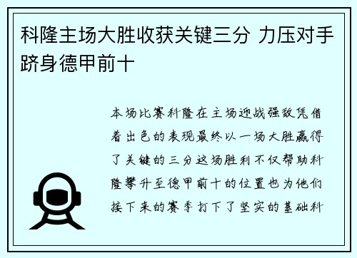 科隆主场大胜收获关键三分 力压对手跻身德甲前十