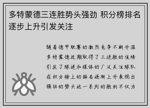 多特蒙德三连胜势头强劲 积分榜排名逐步上升引发关注 多特蒙德三连胜势头强劲 积分榜排名逐步上升引发关注